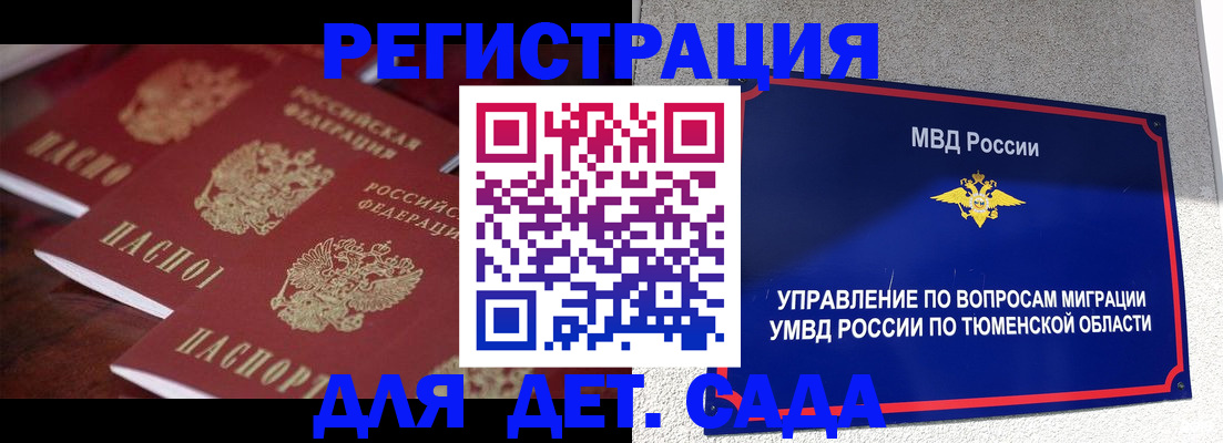 временная регистрация для всех в Топках