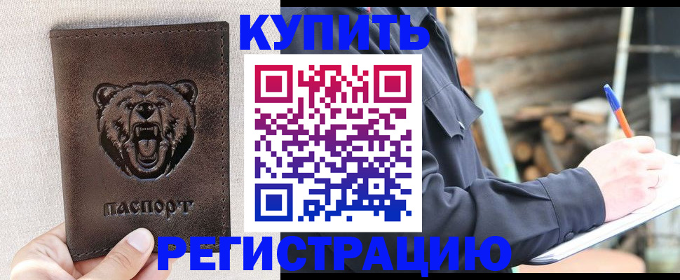 временная регистрация недорого в Топках