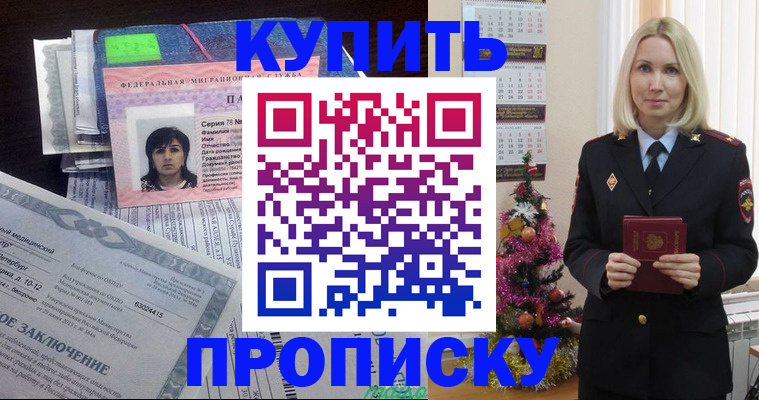 временная регистрация надежно в Топках