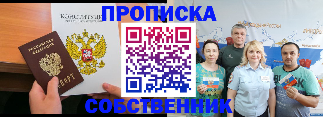 прописка 2025 в Топках