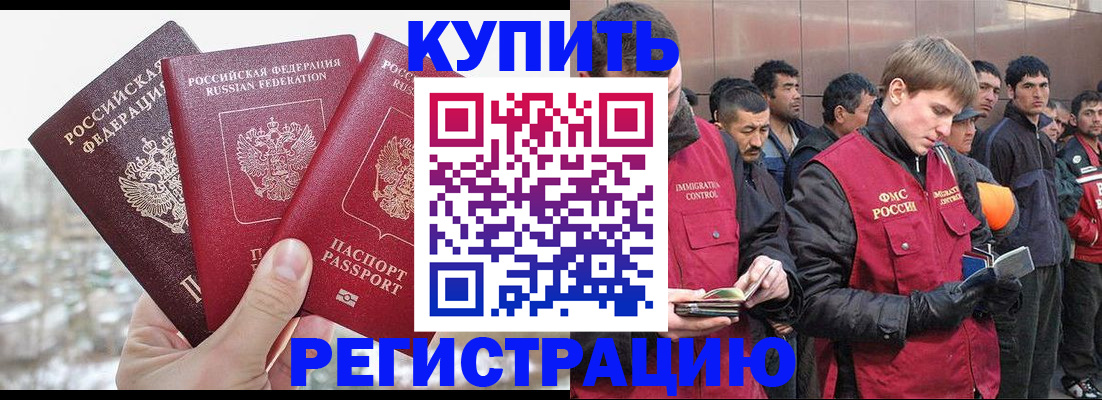 прописка для работы в Топках