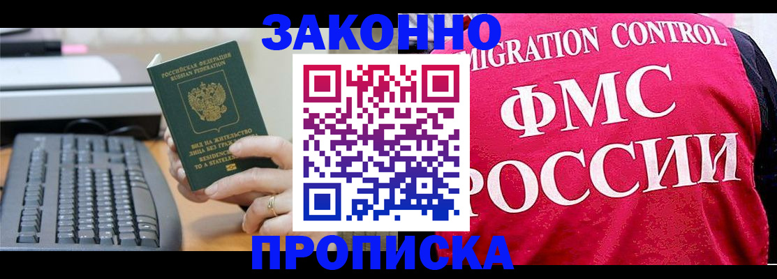 прописка в квартире в Топках